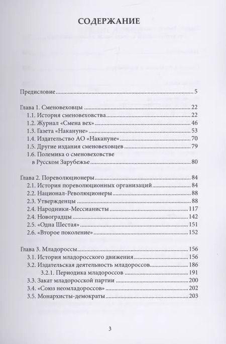 Фотография книги "П. Базанов: Царь и Советы: русская эмиграция в борьбе за российскую государственность: политическая и издательская деятельность"