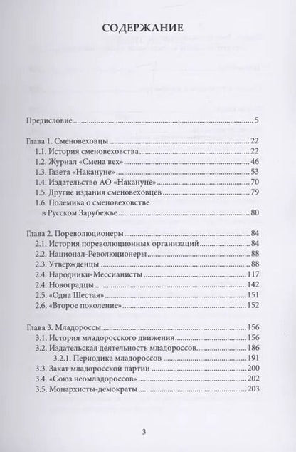 Фотография книги "П. Базанов: Царь и Советы: русская эмиграция в борьбе за российскую государственность: политическая и издательская деятельность"