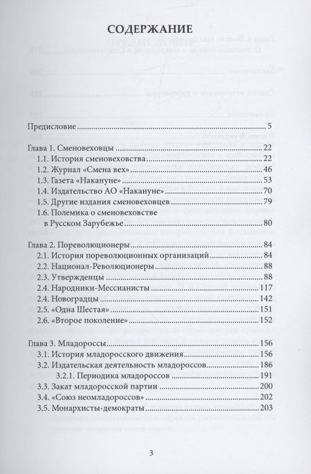 Фотография книги "П. Базанов: Царь и Советы: русская эмиграция в борьбе за российскую государственность: политическая и издательская деятельность"