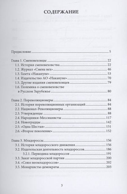 Фотография книги "П. Базанов: Царь и Советы: русская эмиграция в борьбе за российскую государственность: политическая и издательская деятельность"