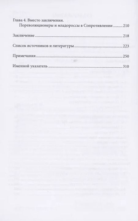 Фотография книги "П. Базанов: Царь и Советы: русская эмиграция в борьбе за российскую государственность: политическая и издательская деятельность"
