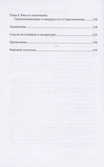 Фотография книги "П. Базанов: Царь и Советы: русская эмиграция в борьбе за российскую государственность: политическая и издательская деятельность"
