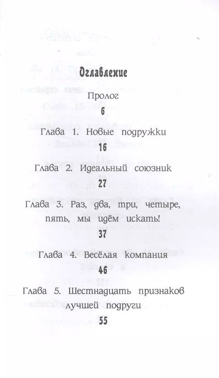 Фотография книги "П. Финн: Девочки из Эквестрии. Пижамная вечеринка"