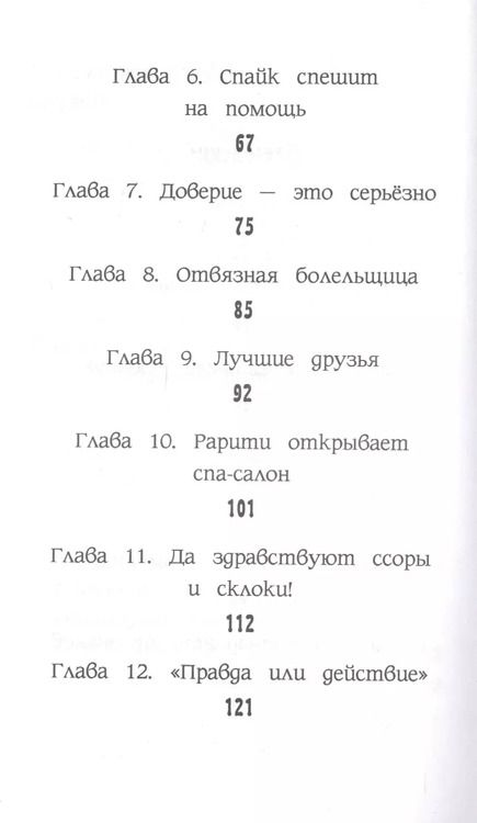 Фотография книги "П. Финн: Девочки из Эквестрии. Пижамная вечеринка"