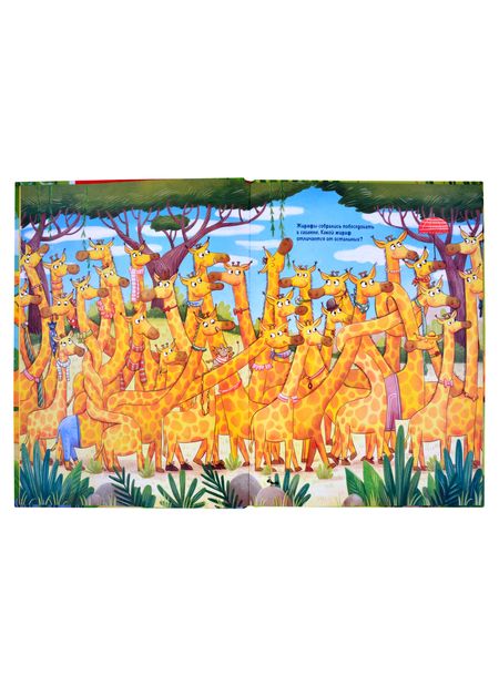 Фотография книги "П. Гертенбах: Что не так? Найди и покажи"