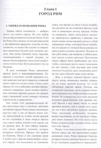 Фотография книги "П. Гиро: Частная и общественная жизнь римлян"