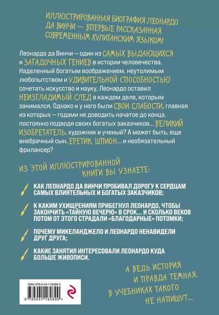 Фотография книги "П. Кантаторе: Леонардо да Винчи. Темная история"