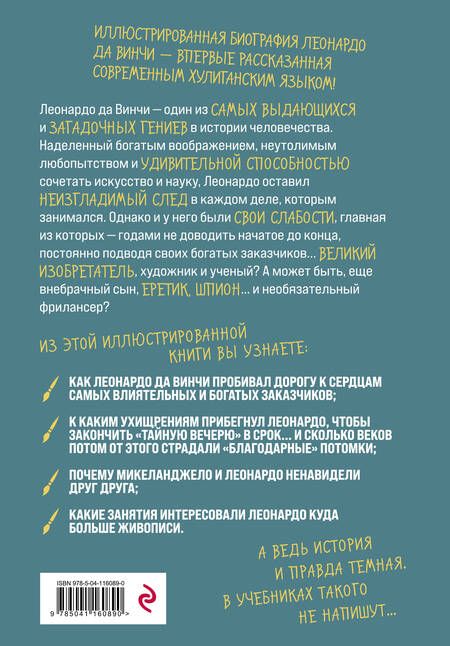 Фотография книги "П. Кантаторе: Леонардо да Винчи. Темная история"