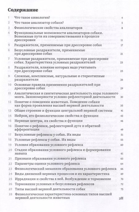 Фотография книги "П. Кокарев: Пособие по воспитанию и дрессировке собак"