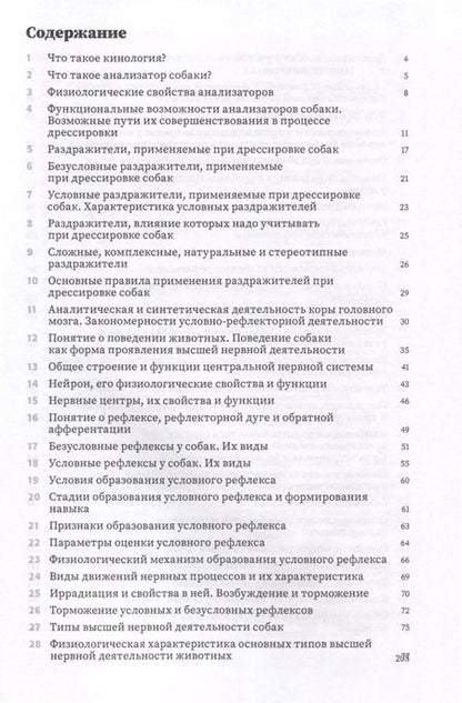 Фотография книги "П. Кокарев: Пособие по воспитанию и дрессировке собак"