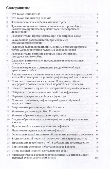 Фотография книги "П. Кокарев: Пособие по воспитанию и дрессировке собак"