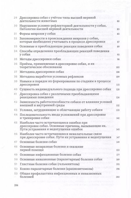 Фотография книги "П. Кокарев: Пособие по воспитанию и дрессировке собак"