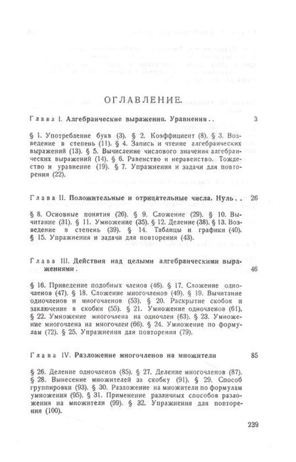 Фотография книги "П. Ларичев: Алгебра. Сборник задач для 6-7 класса. Часть 1"