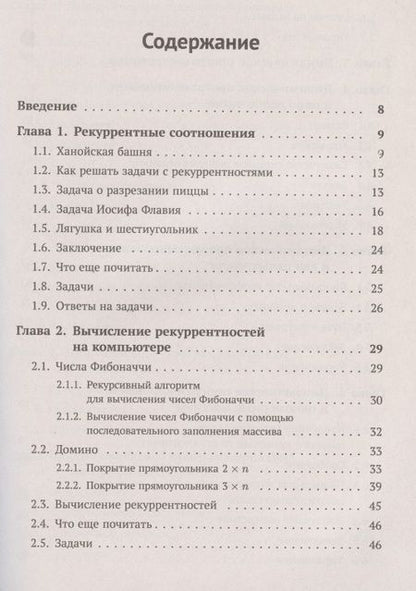 Фотография книги "П. М.: ДИНАМИЧЕСКОЕ ПРОГРАММИРОВАНИЕ и все-все-все: Как решать олимпиадные и "ЖИЗНЕННЫЕ" ПРОГРАММИСТСКИЕ ЗАДАЧИ"