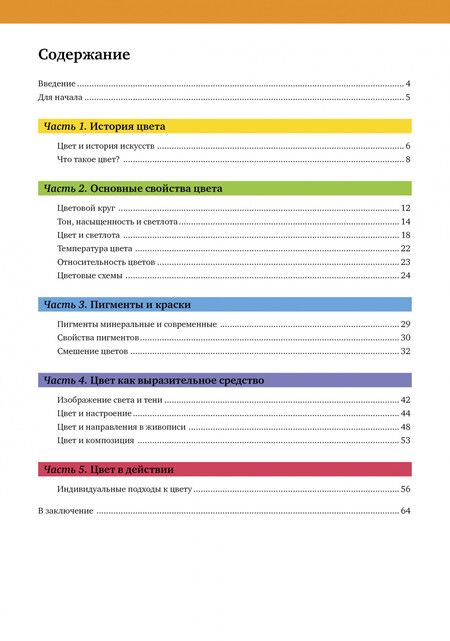Фотография книги "П. Моллика: Теория цвета: Настольный путеводитель: от базовых принципов до практических решений"