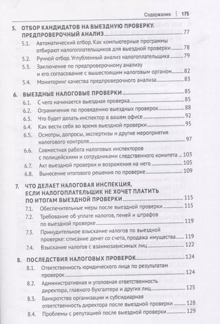 Фотография книги "П. Пенкин: Схемы больше не работают. Практическое руководство по снижению налоговых рисков"