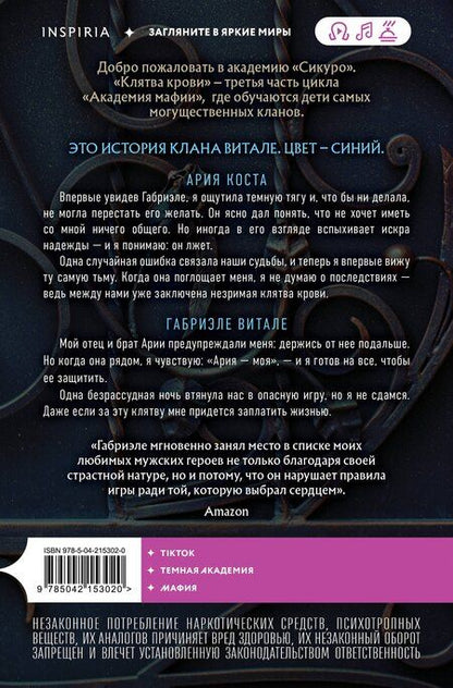 Фотография книги "П. Рейн: Клятва крови"