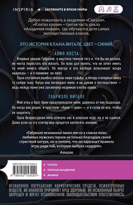 Фотография книги "П. Рейн: Клятва крови"