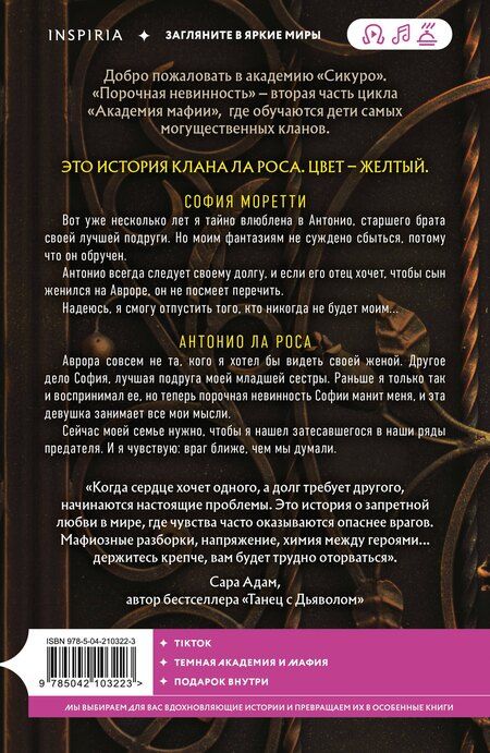 Фотография книги "П. Рейн: Порочная невинность"