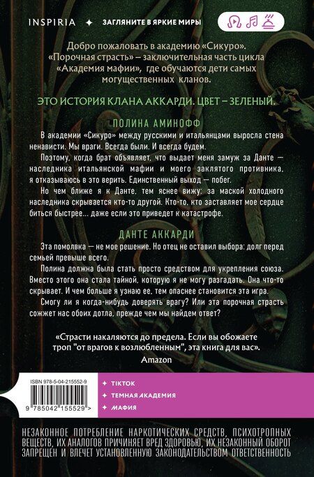 Фотография книги "П. Рейн: Порочная страсть"