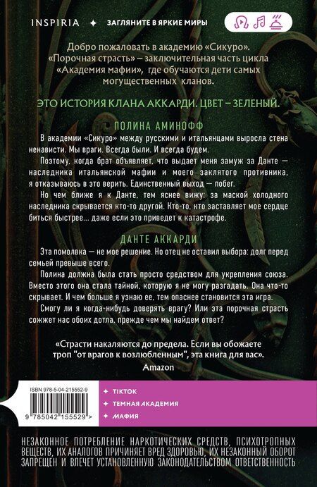 Фотография книги "П. Рейн: Порочная страсть"