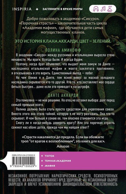 Фотография книги "П. Рейн: Порочная страсть"