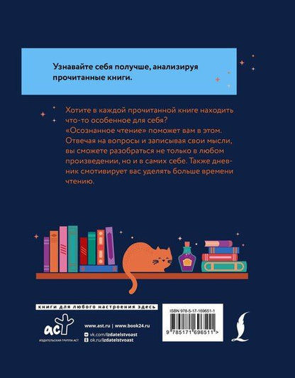 Фотография книги "П. Сазонова: Осознанное чтение. Читаем книги, задавая правильные вопросы"