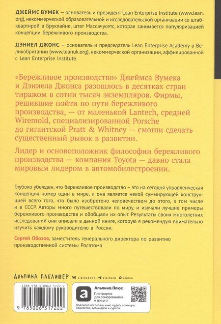 Фотография книги "П., Т.: Бережливое производство: Как избавиться от потерь и добиться процветания вашей компании"