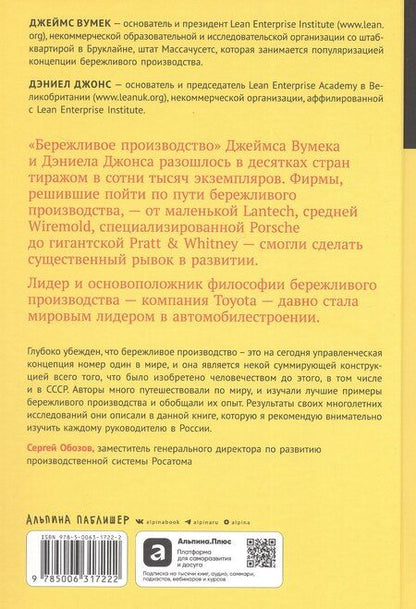 Фотография книги "П., Т.: Бережливое производство: Как избавиться от потерь и добиться процветания вашей компании"