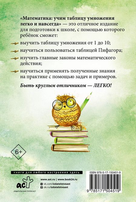 Фотография книги "П. Тарасова: Математика: учим таблицу умножения легко и навсегда"