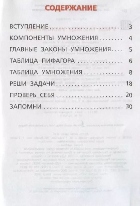 Фотография книги "П. Тарасова: Математика: учим таблицу умножения легко и навсегда"