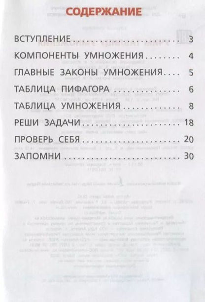 Фотография книги "П. Тарасова: Математика: учим таблицу умножения легко и навсегда"