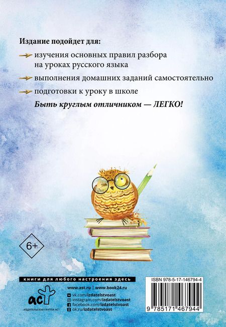 Фотография книги "П. Тарасова: Русский язык. Все виды разбора. Фонетический, по составу, морфологический, разбор предложения"