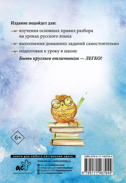 Фотография книги "П. Тарасова: Русский язык. Все виды разбора. Фонетический, по составу, морфологический, разбор предложения"