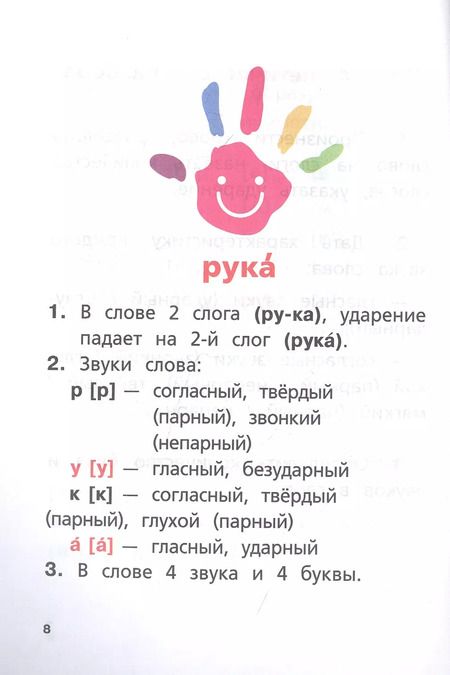 Фотография книги "П. Тарасова: Русский язык. Все виды разбора. Фонетический, по составу, морфологический, разбор предложения"