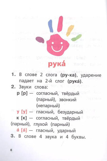 Фотография книги "П. Тарасова: Русский язык. Все виды разбора. Фонетический, по составу, морфологический, разбор предложения"