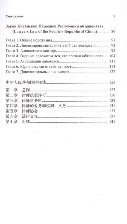 Фотография книги "П. В.: Адвокатура в Китае: история и современное развитие"