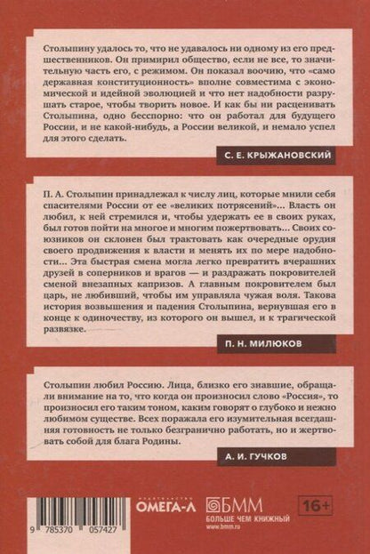 Фотография книги "П.А. Столыпин"