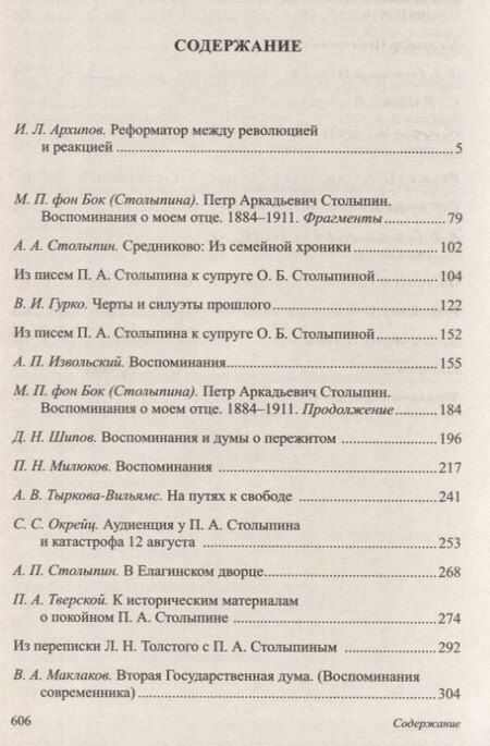 Фотография книги "П.А. Столыпин"