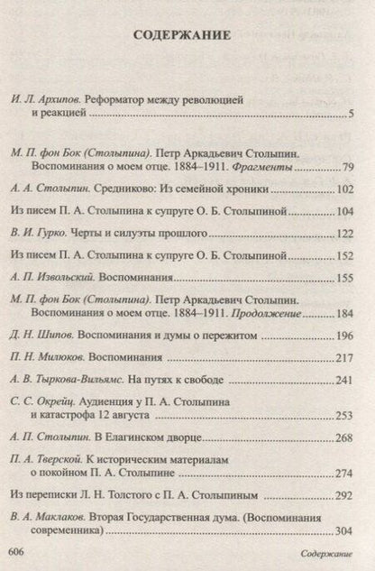 Фотография книги "П.А. Столыпин"