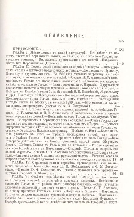 Фотография книги "П.Д. Матвеев: Николай Васильевич Гоголь и его переписка с друзьями: Историко-литературный очерк"