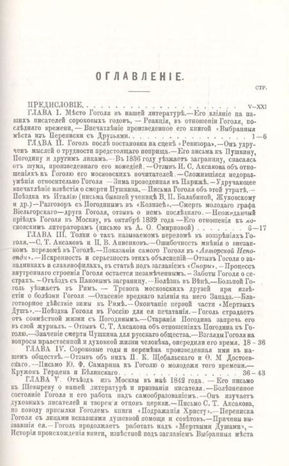 Фотография книги "П.Д. Матвеев: Николай Васильевич Гоголь и его переписка с друзьями: Историко-литературный очерк"