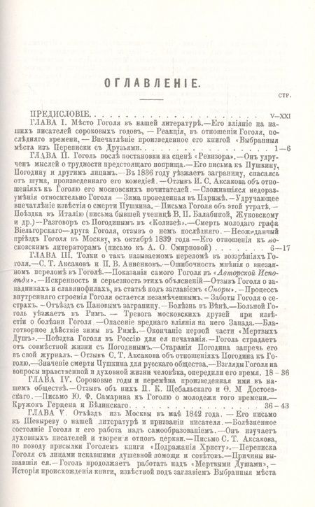 Фотография книги "П.Д. Матвеев: Николай Васильевич Гоголь и его переписка с друзьями: Историко-литературный очерк"