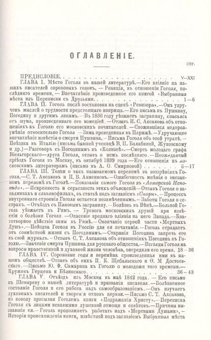 Фотография книги "П.Д. Матвеев: Николай Васильевич Гоголь и его переписка с друзьями: Историко-литературный очерк"