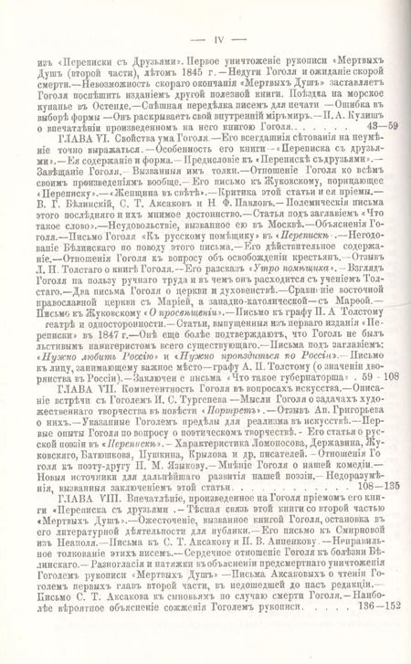 Фотография книги "П.Д. Матвеев: Николай Васильевич Гоголь и его переписка с друзьями: Историко-литературный очерк"