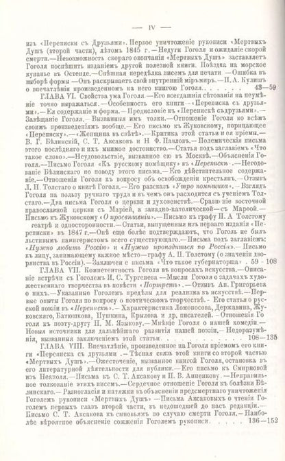 Фотография книги "П.Д. Матвеев: Николай Васильевич Гоголь и его переписка с друзьями: Историко-литературный очерк"