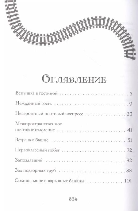 Фотография книги "П.Дж. Белл: Поезд в Невероятные места: роман"