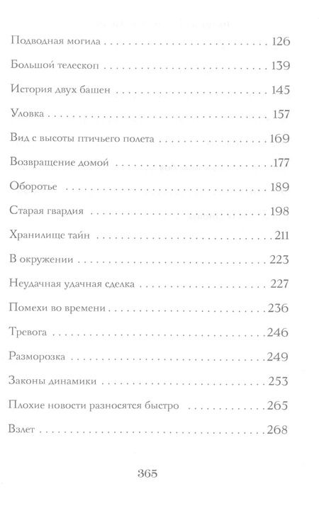 Фотография книги "П.Дж. Белл: Поезд в Невероятные места: роман"