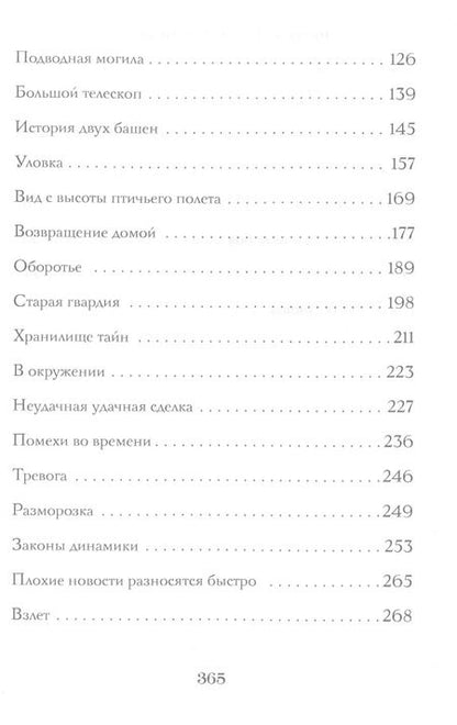 Фотография книги "П.Дж. Белл: Поезд в Невероятные места: роман"