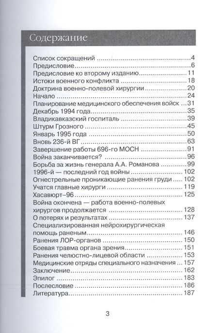Фотография книги "П.Г. Брюсов: Дневник главного хирурга. Военно-полевая хирургия в локальном военном конфликте на Северном Кавказе"